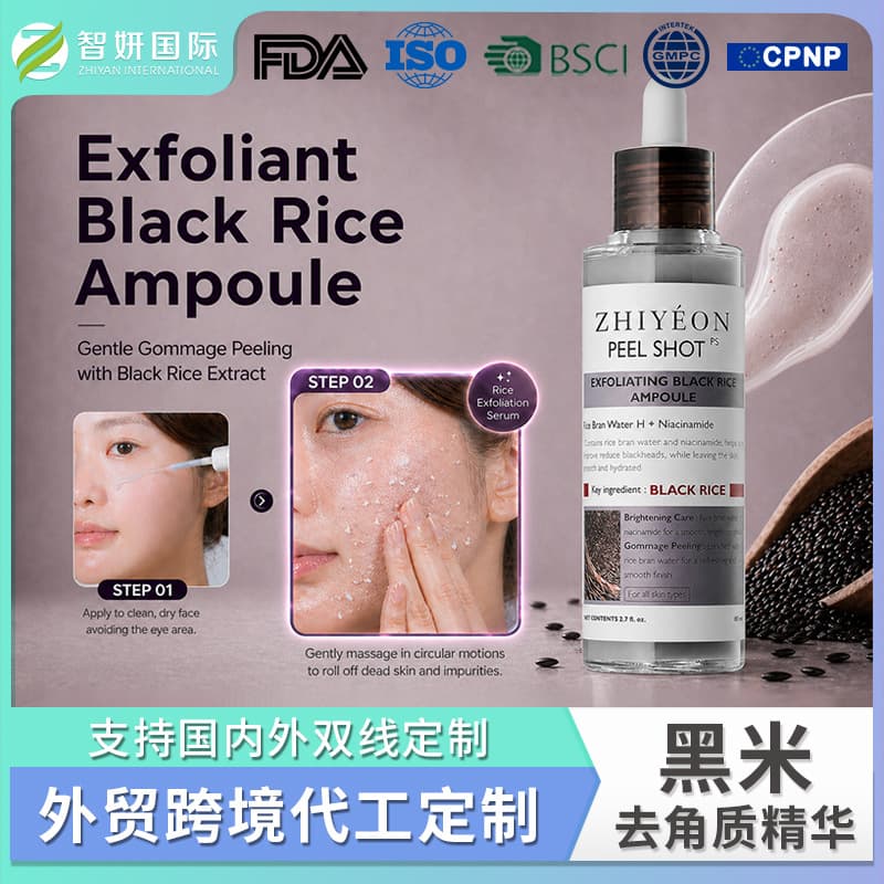 Cross-border customized Black Rice Exfoliation Serum black rice exfoliating essence OEM