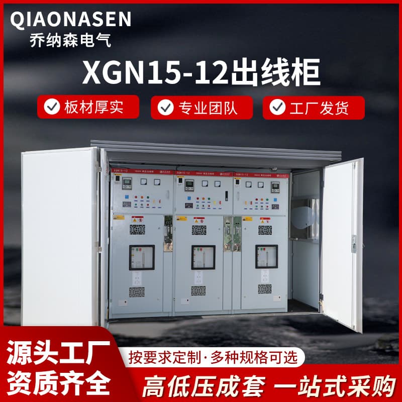 10kV high-voltage ring main unit, SF6 insulated gas-insulated switchgear, high-voltage complete XGN15-12 solid insulated switchgear, outdoor switching station