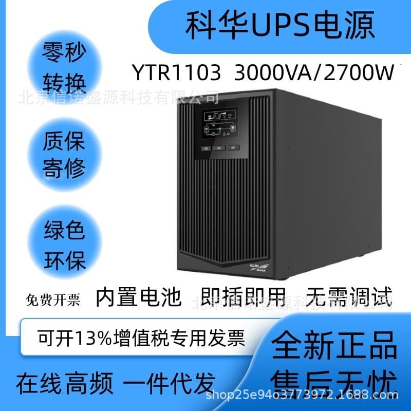 Kehua UPS Uninterruptible Power Supply YTR1103 Online Computer Room Server Voltage Stabilization 3KVA/2700W Built-in Battery