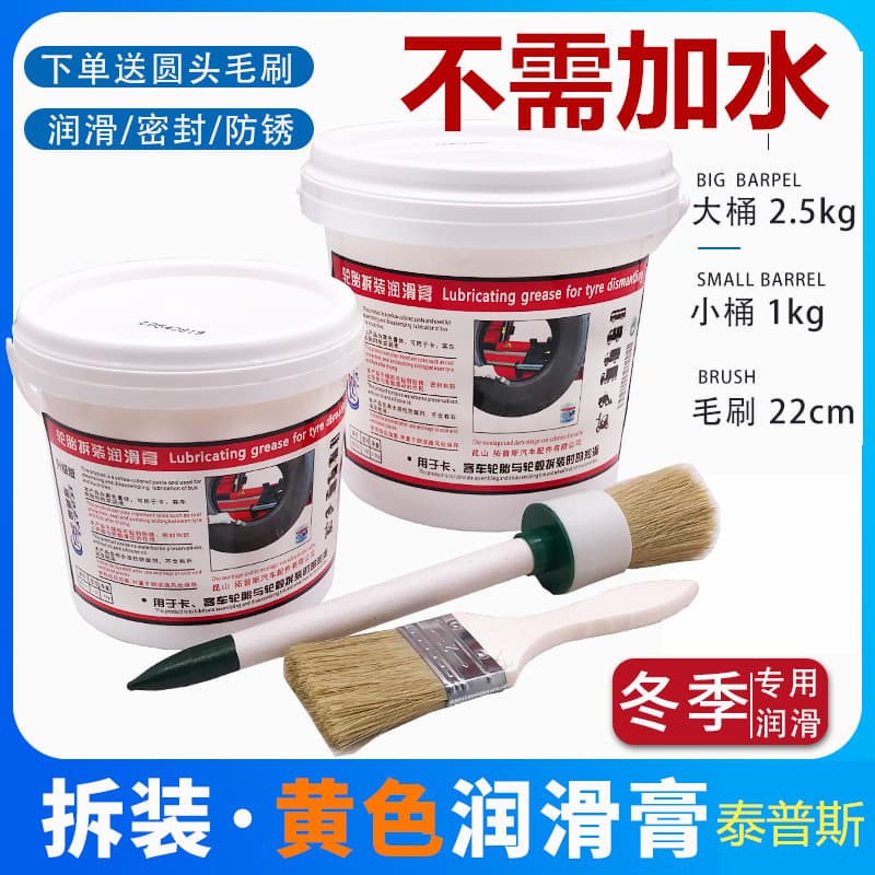 Tire Mounting and Dismounting Lubricant Paste for Car Vacuum Tires, Winter Tire Installation and Removal Lubricant Paste