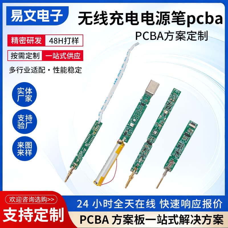 Special capacitive pen button solution PCBA solution development Wireless charging power pen pcba