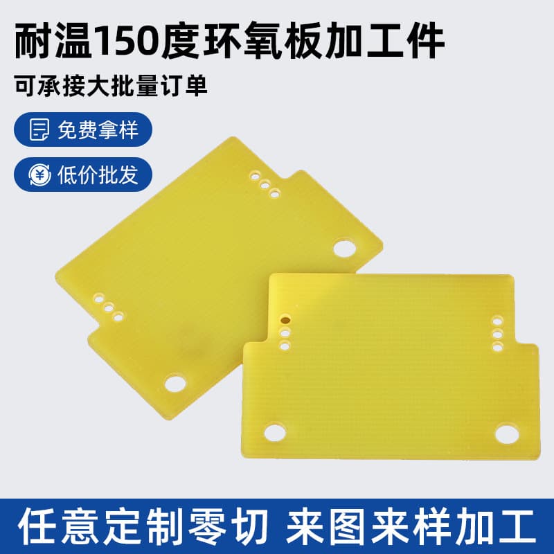 High-Temperature Yellow Epoxy Sheet, Engraved Parts Special-Shaped Components, Flame Retardant Resin Board Insulation Board Drilling Backing Plate