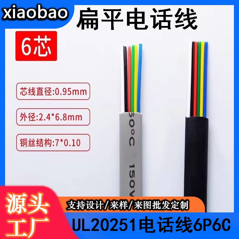 Indoor 20251 telephone line 6P6C multi-strand pure copper telephone line RJ12 black six-core flat telephone line