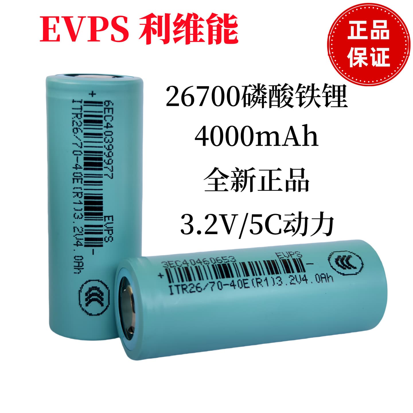 Liwinon 26700 LiFePO4 4000mAh Brand New 3.2V Scooter Solar Street Light Energy Storage Battery