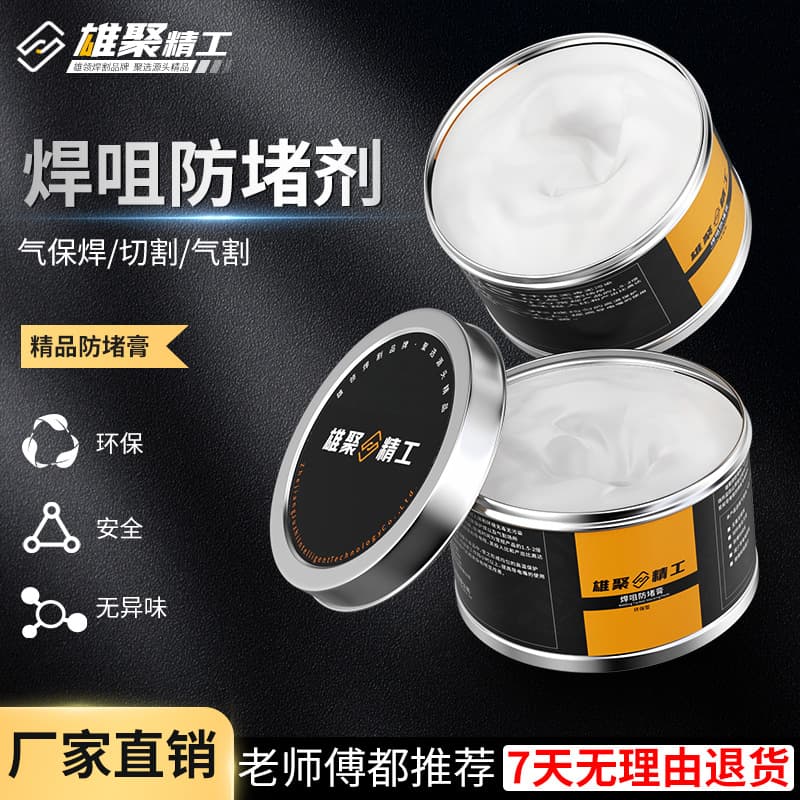 Anti-clogging Paste, Medical Vaseline, MIG Welding Anti-clogging Paste, No Black Smoke, Non-irritating Odor
