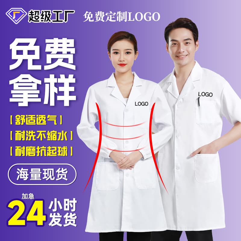 White lab coats, custom polyester-cotton long and short sleeves, pharmacy work uniforms, food factory workwear, lab uniforms, doctors, nurse uniforms, printed text
