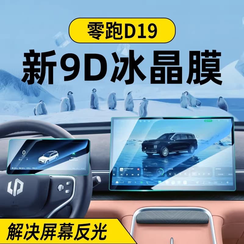 Screen Protector Tempered Glass Film for Leapmotor D19 Center Console, Car Navigation Dashboard Interior Protective Film