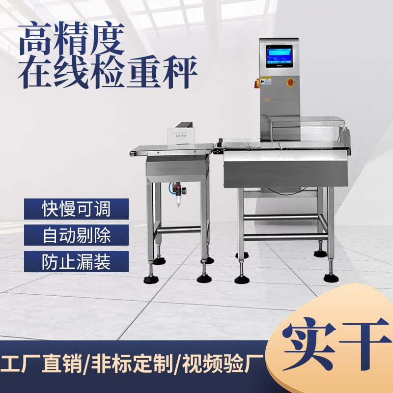 Daily Necessities Online Checkweigher, Automatic Weighing Sorting Scale, Biscuit Quantitative Underweight Detection Machine Manufacturer