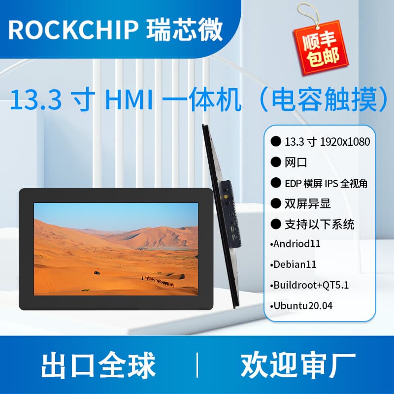 HMI All-in-One Android Capacitive Touchscreen 13.3-inch Fanless Silent Tablet Rockchip RK3288 Rongpin