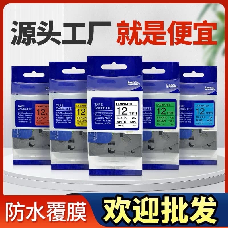 Compatible with Brother label machine ribbons 12mm for laminated labels PT-E100B/D210 TZ-231 in sizes 9/18/24/36