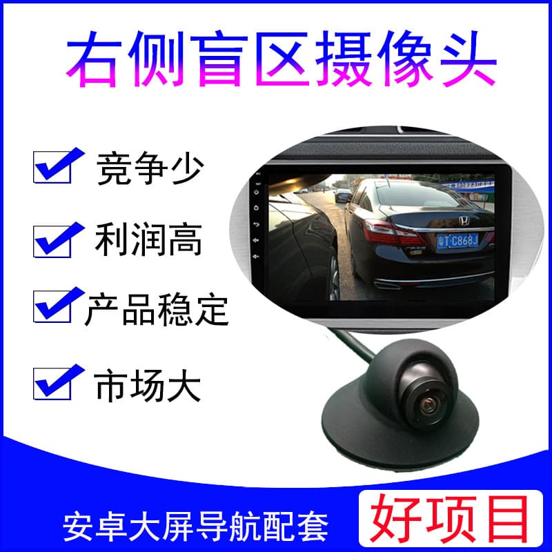 Right blind spot camera USB Android large screen dedicated car UVC protocol HD night vision 1080P