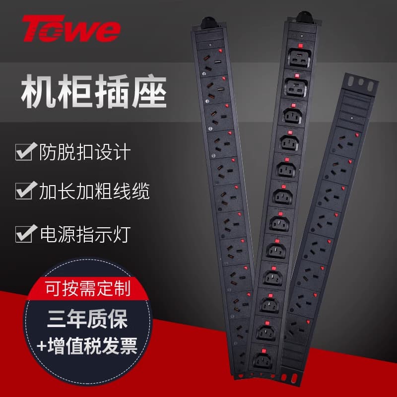 TOWE Tongwei PDU Rack Anti-loosening Dedicated Socket 8/12-Outlet 10/16A Plug-in Power Strip, Rack Outlet Board