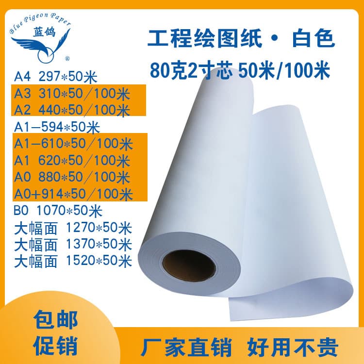 Free shipping engineering drawing paper 80g CAD drawing white paper A0 roll copy paper A1 plate making stencil paper B0 Blue Pigeon
