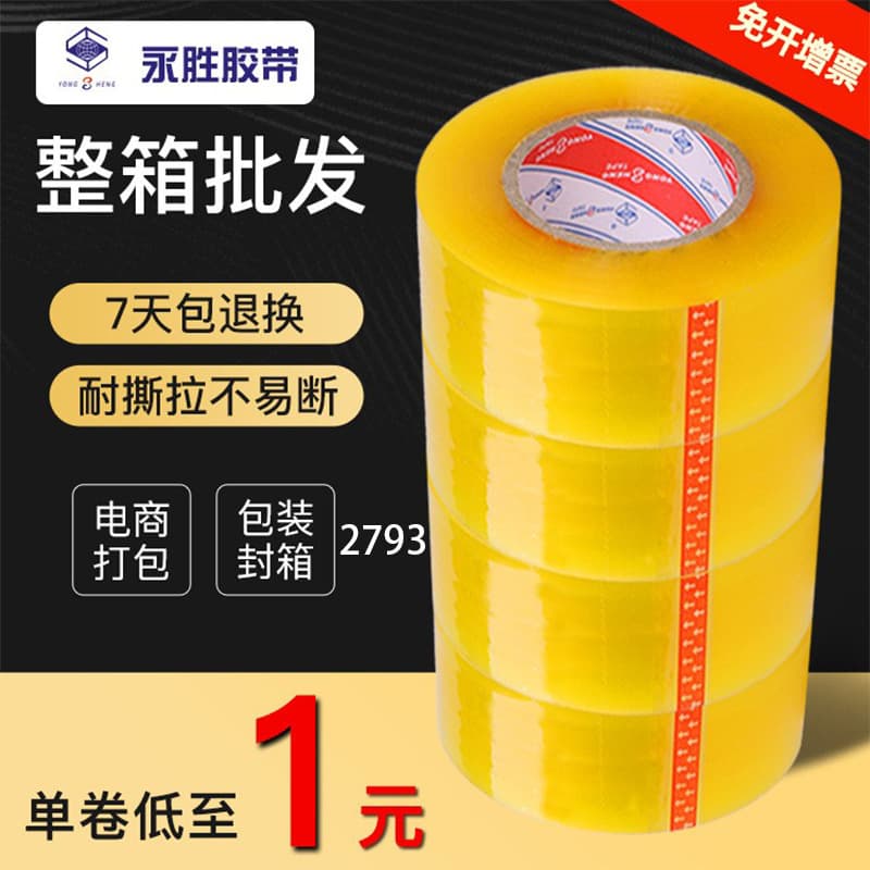 Yongsheng Tape Transparent Packaging Tape Large Roll for Packing 6cm Wide Box Sealing Tape