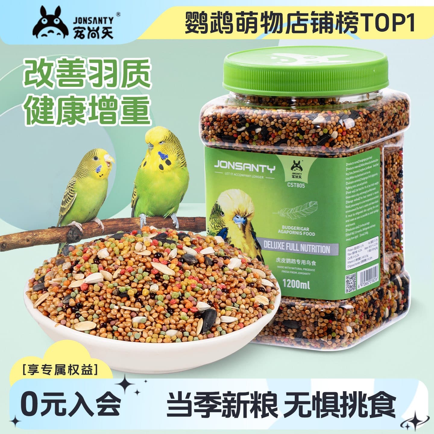 Pet Shangtian parrot bird food tiger skin black phoenix peony special nutritional mixed food millet millet bird food non-feed