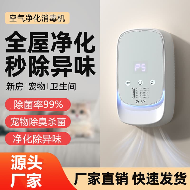 Cross-border Pet Air Purifier, Home Formaldehyde Removal UV Sterilizer Ozone Generator Toilet Deodorizer