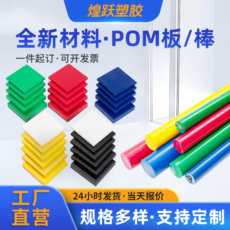 In Stock Supply Colored POM Sheet Acetal Sheet PP Sheet Processing Custom Cutting Anti-Static High Toughness Sheet Rod