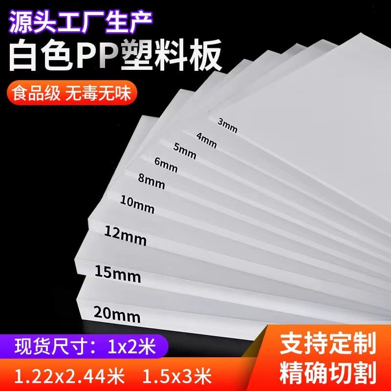Food Grade PP Plastic Board White Pork Hard Plastic Board Water Tank Waterproof PE Sheet PVC Nylon Pad PP Board