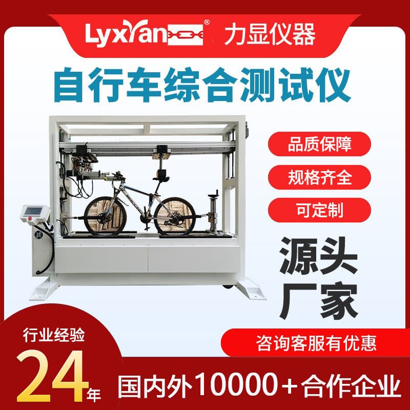 Factory Direct Bicycle Comprehensive Testing Machine for Brake and Gear Shift Performance Testing
