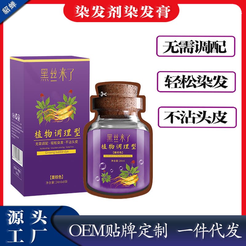 Bubble Hair Dye Home Plant-Based Hair Color Cream No Mixing Easy Dye Chestnut Brown Black Hair Dye Sachet Wholesale