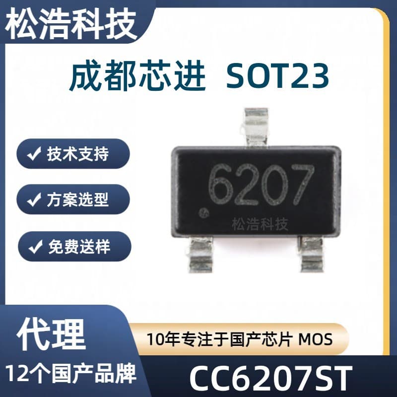 Chengdu CrossChip CC6207ST Package SOT23-3 2V-5V All-Pole Micro-Power Hall Effect Switch