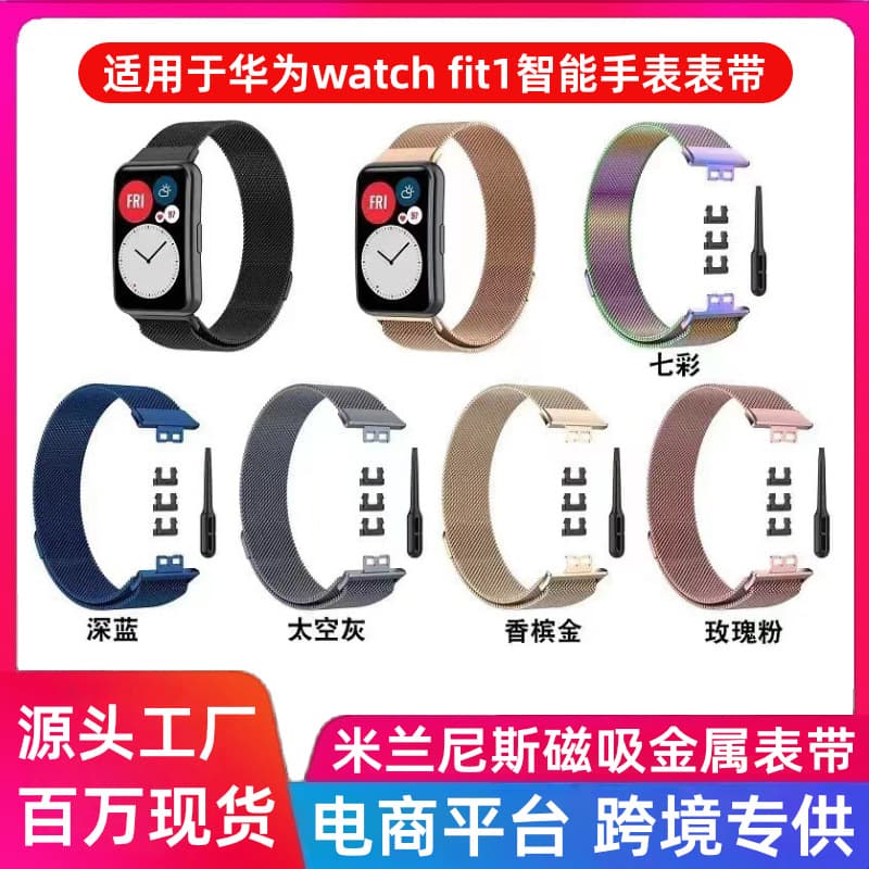Huawei Milanese strap suitable for watchfit stainless steel metal magnetic smart watch accessories