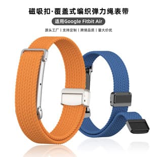 Fitbit Air Band Metal Magnetic Buckle Elastic Braided Rope Strap Stepless Adjustment Elastic Wristband