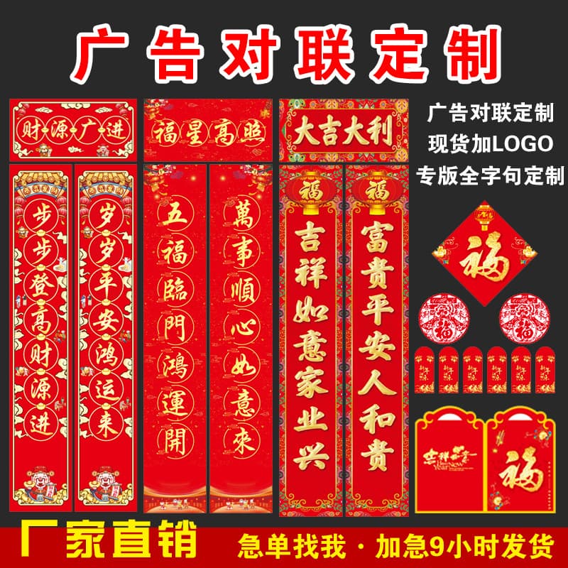 2026 Year of the Horse Custom Advertising Couplets, New Year Gift Set with Bank Spring Couplet Sets and Logo Printing