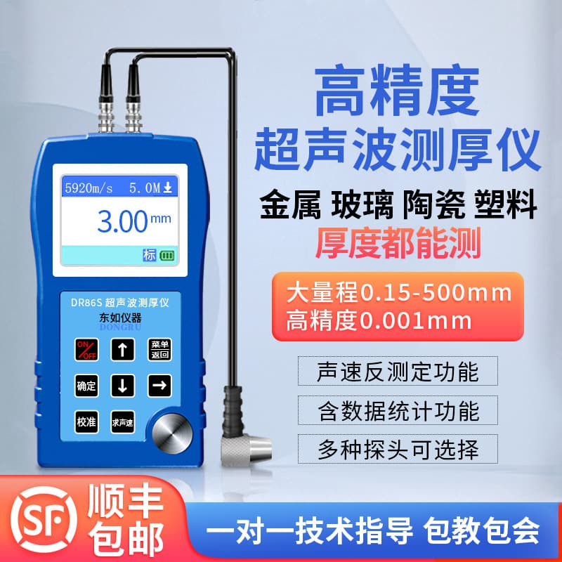 Dongru ultrasonic thickness gauge, high-precision digital display, penetrating plastic, glass, metal, steel plate, and pipe wall thickness measuring instrument.