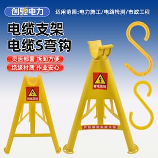 Cable Support, S-Type Cable Hook, Power Construction Ground Cable Support, PVC Triangular Cable Support