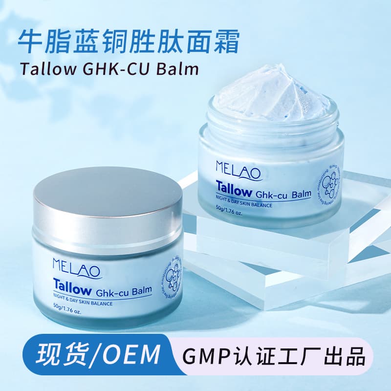 MELAO Cross-border In-Stock Beef Tallow Blue Copper Peptide Face Cream Facial Moisturizing Care Cream Copper Peptide Moisturizer Amazon