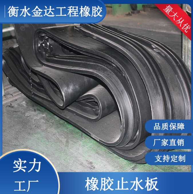 Back/externally-mounted waterstop, embedded rubber waterstop, national standard steel-edged waterstop for tunnels, reservoirs, and dams