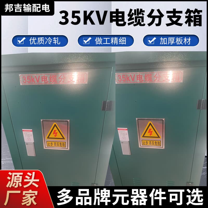 Manufacturer of 35kV cable junction boxes with switches, outdoor high-voltage copper busbar boxes, 35kV copper busbar branch boxes.
