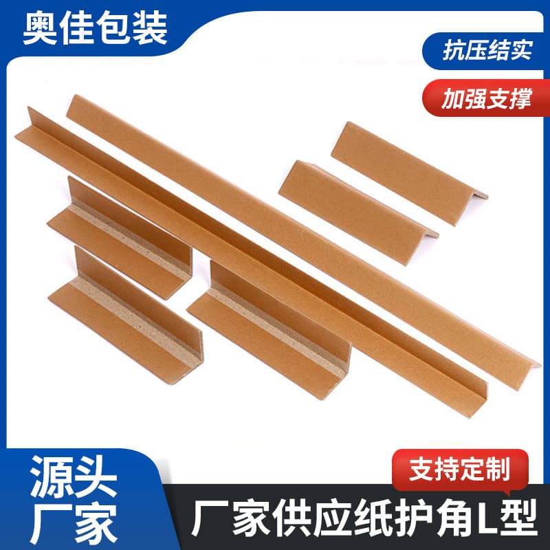 Cross-border wholesale L-shaped paper corner protectors, crash-proof for express delivery, factory-produced thickened and hardened corner guard strips, corner protection