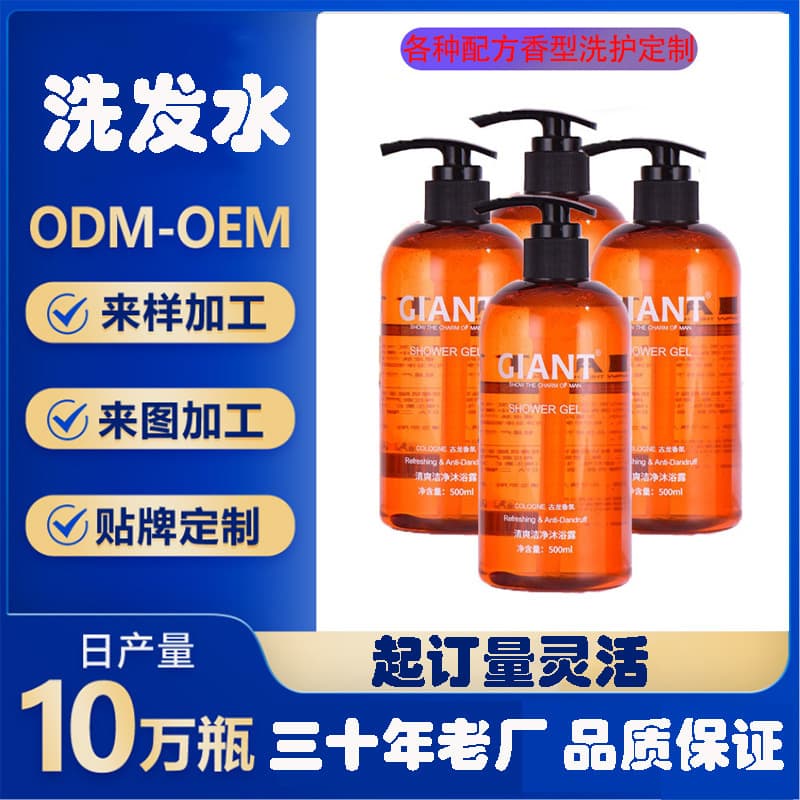 Custom Hydrating, Moisturizing, Oil-Control Processed Shower Gel, Refreshing and Clean, Soft and Smooth for Men and Women, Shampoo Manufacturer
