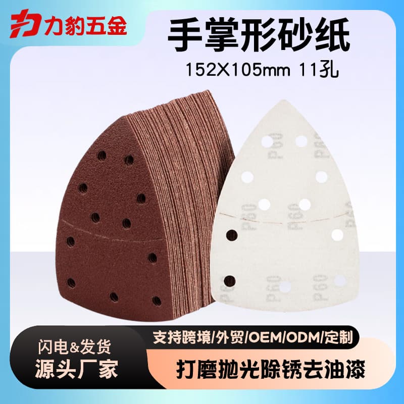New Cross-border Product 152*105 Palm-sized Detachable 11-hole Triangular Red Sandpaper Sheet Set