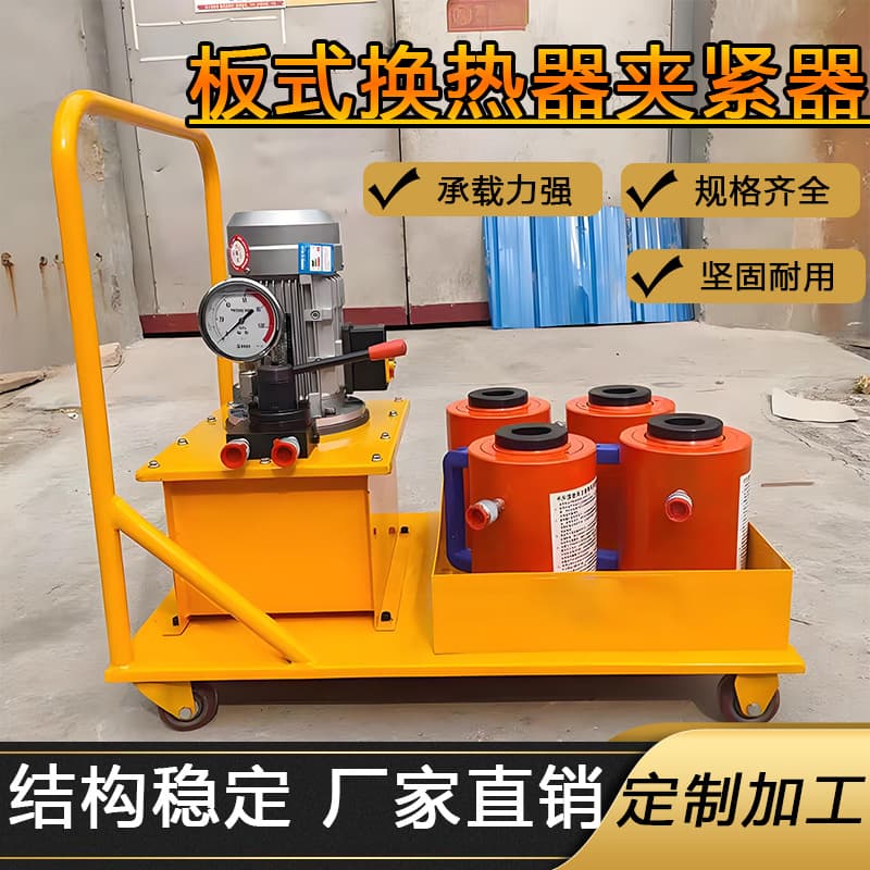 Plate Heat Exchanger Clamp Hydraulic Wrench Clamping Device Plate Heat Exchanger Locking Device Electric Hydraulic Plate Heat Exchanger Clamp