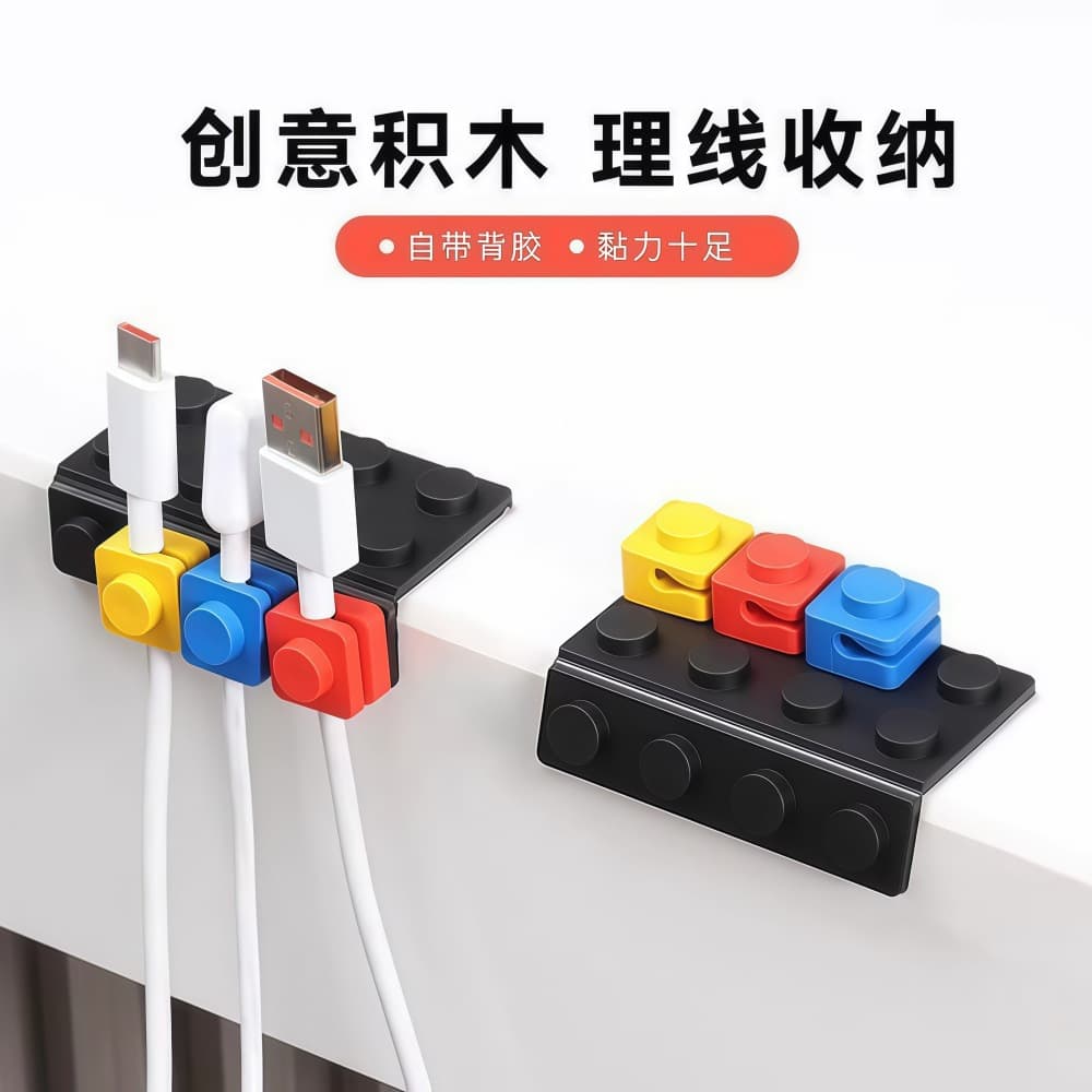Cross-border hot-selling building block cable organizer, desktop wall-mounted phone data cable tidy storage fixed gadget charging clip
