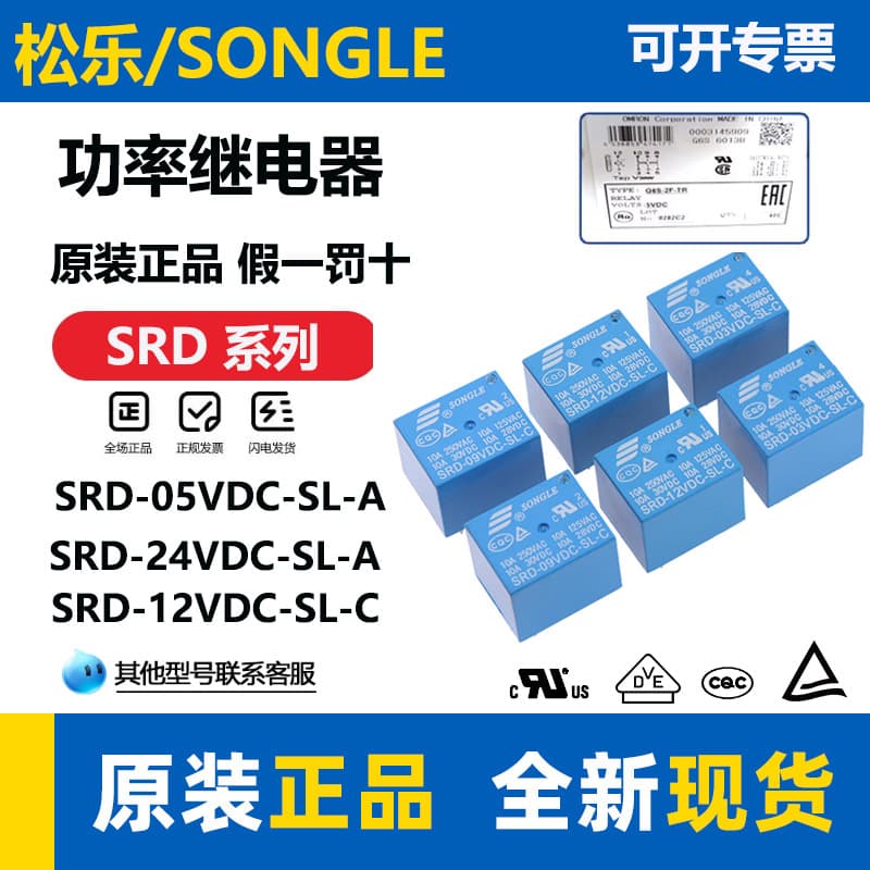 Songle relay SRD-03V, 05V, 06, 09V, 12V, 24VDC-SL-A -SL-C, 10A, 4/5-pin.