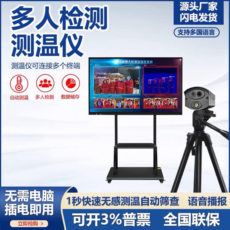 Infrared Thermal Imaging Temperature Measurement Camera, Multi-Person Facial Recognition Temperature Measurement All-in-One Machine, Thermal Imager, Thermometer