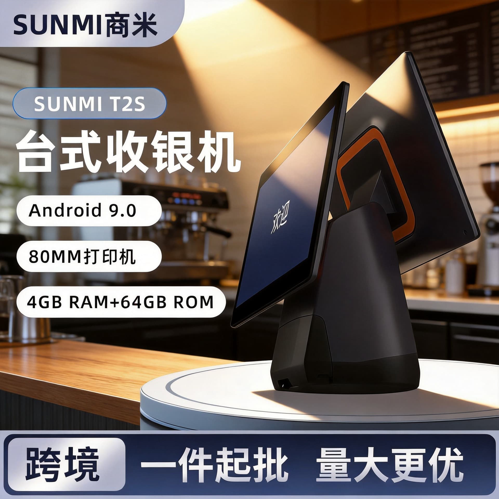 Cross-border cash register SUNMI SUNMI T2S smart cashier terminal 80 printer restaurant ordering queue machine receipt