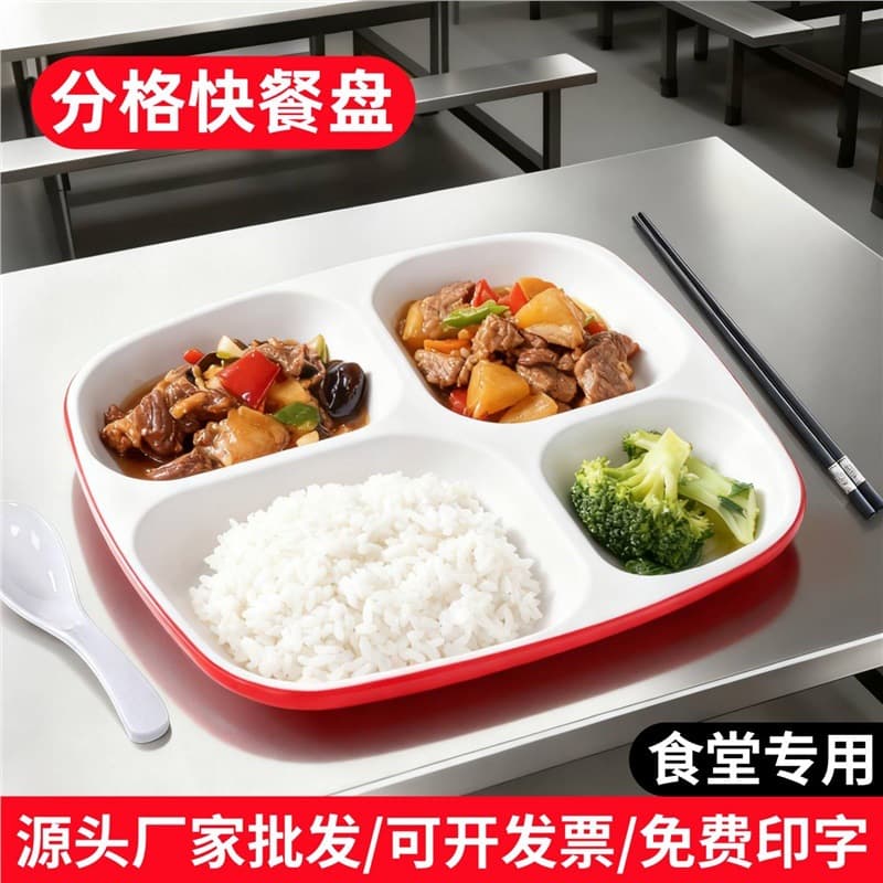 Melamine Four-Compartment Divided Tray Canteen Fast Food Tray Commercial Tableware School Cafeteria Factory Dedicated Rice Serving Tray Plastic