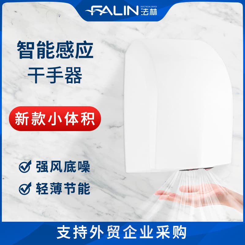 Falin Smart Sensor Hand Dryer, Commercial High-Power Hot/Cold Hand Dryer, Restroom Toilet Hand Dryer Wholesale 20