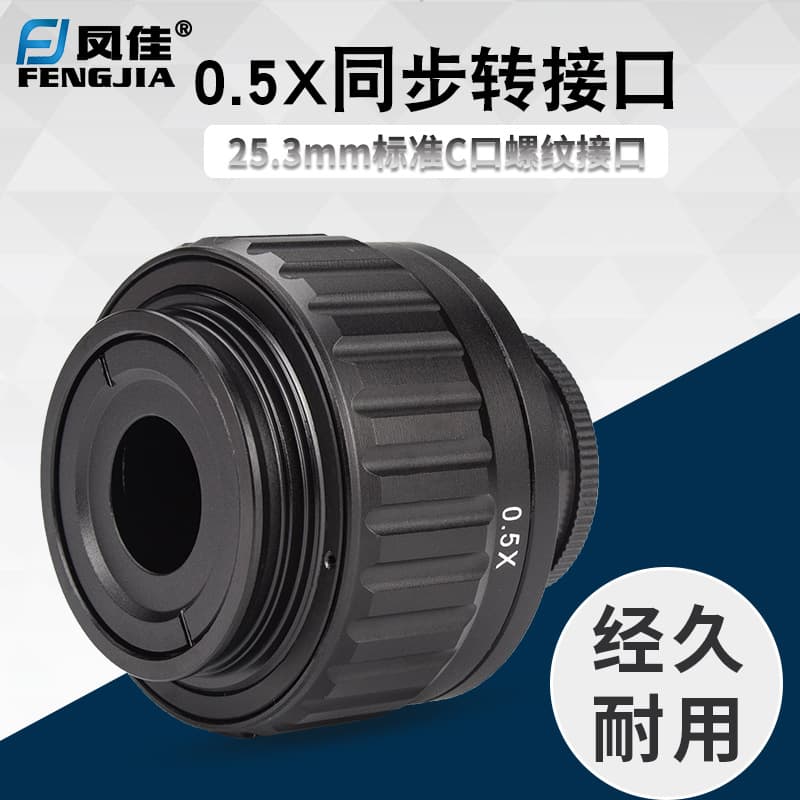 Fengjia Microscope Accessories: Universal Synchronous Adapter for Trinocular Stereo Microscopes and 0.5X Industrial Camera Adapter