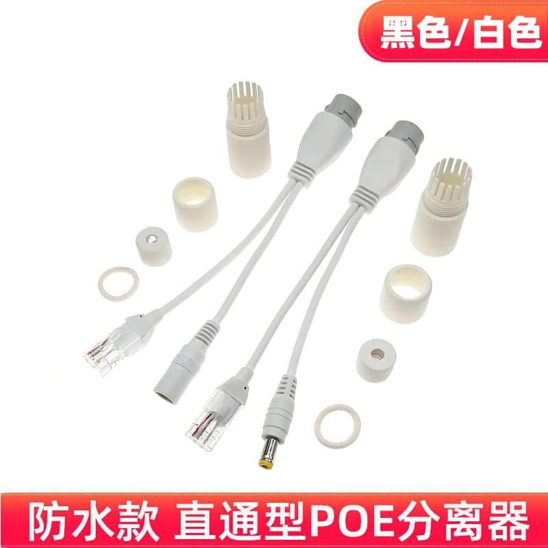 POE waterproof splitter non-standard POE splitter straight-through poe line network cable power supply splitter RJ45 DC