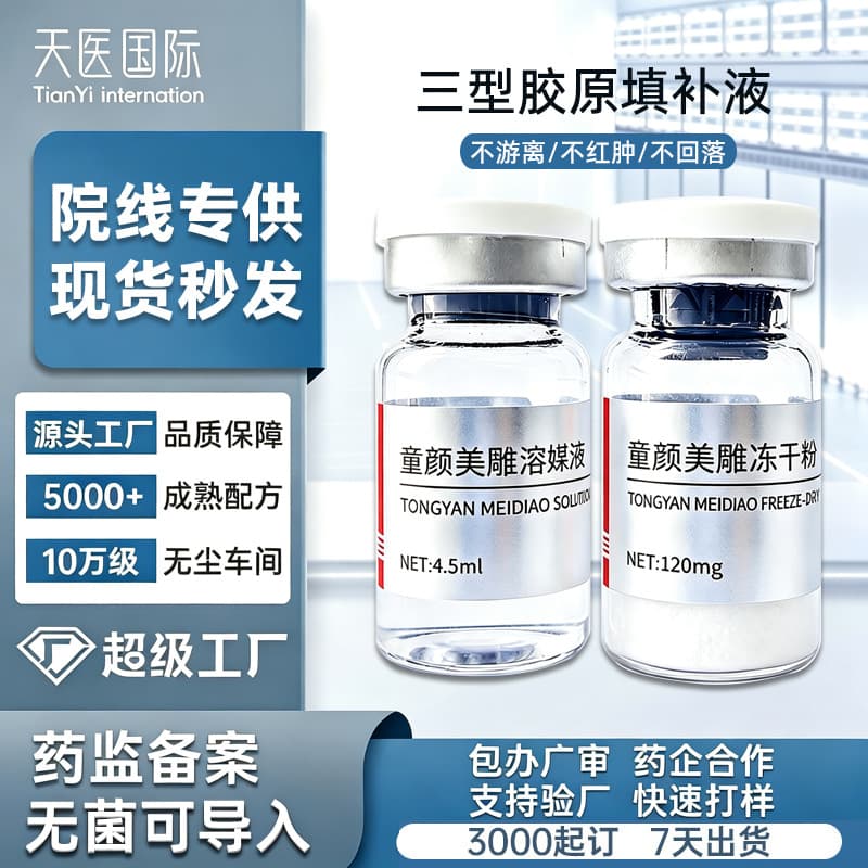 Jida PDRN collagen freeze-dried powder does not fall back collagen depression filling liquid for nasolabial wrinkles beauty salon exclusive