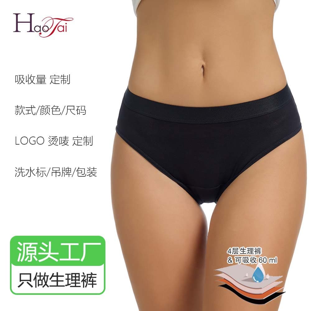 Custom Bamboo Fiber Menstrual Panties, European Size, Mid-Waist, Four-Layer Thickened, Leak-Proof Period Panties, Wholesale 9088