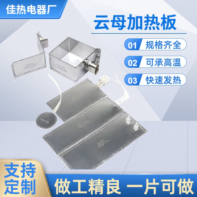 Heating plate mica heating plate mold heating plate hot cutting electromechanical heating plate stainless steel heating plate manufacturer wholesale