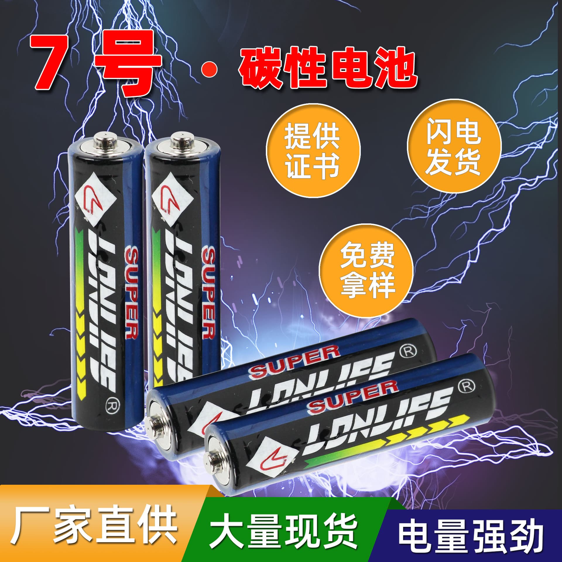 AAA batteries (size 7, 1.5V) for export, suitable for electric toys, small fans, and forehead thermometers; wholesale from manufacturers.