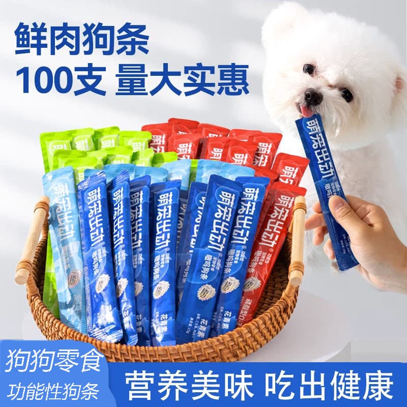 Dog Treats Snack Sticks, Cute Pet Outing Pet Training Rewards, Small Breed Puppy Functional Nutritional Wet Food Cans